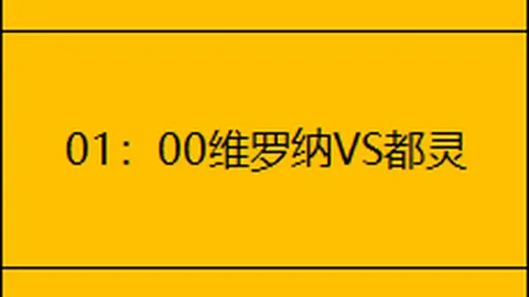 波鸿对决达姆斯塔特：达姆斯塔特能否上演“神奇逃亡记”？